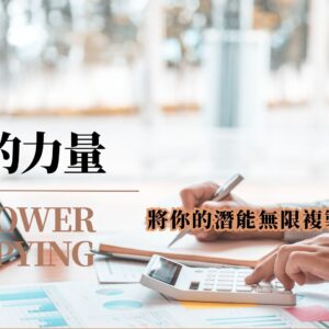 複製的力量 (1)